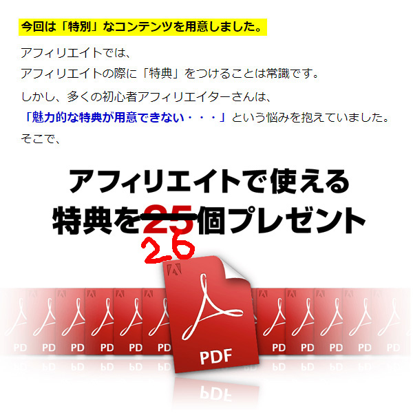 特典