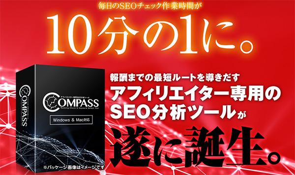 SEO分析ツール